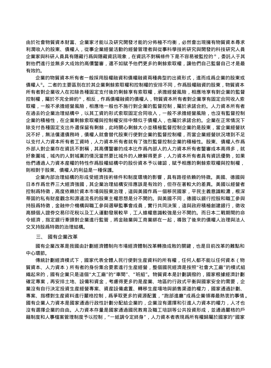内部治理结构与国企改革研讨_第3页