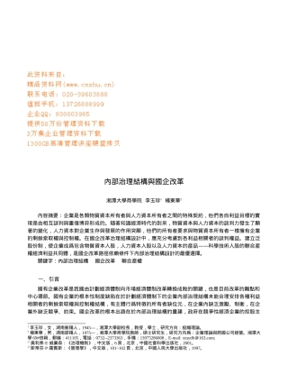 内部治理结构与国企改革研讨