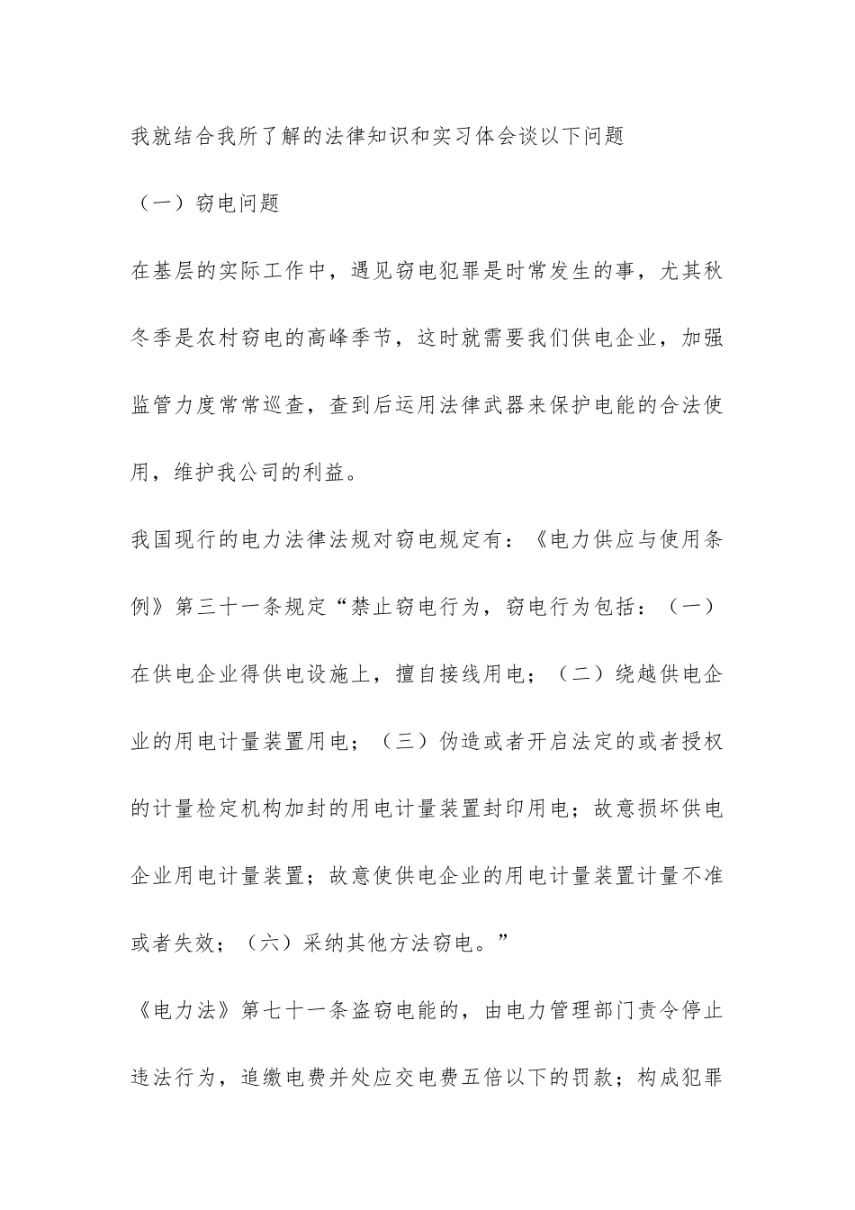 大学生电力行业实习报告-_第3页