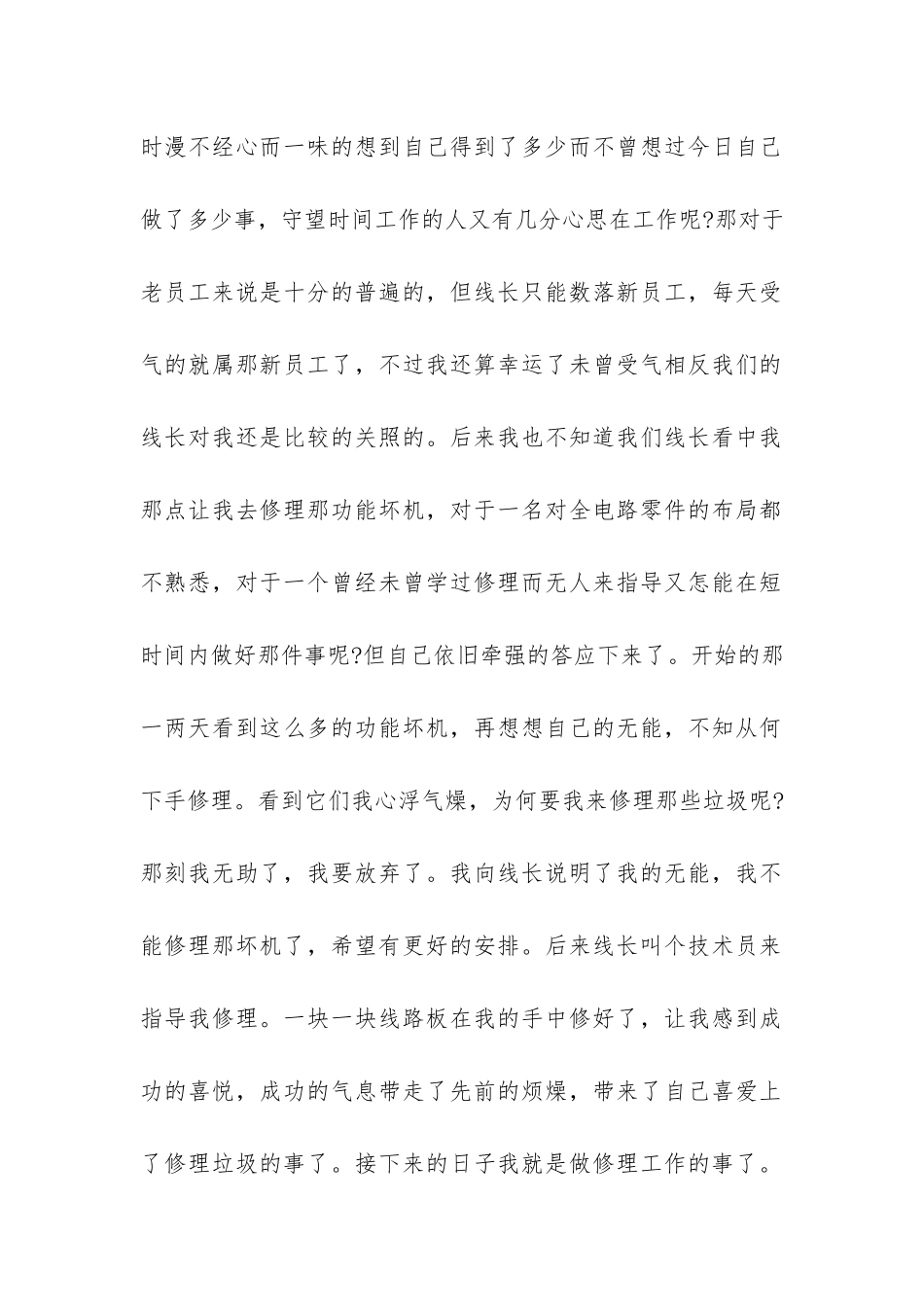 大学生电子厂实习总结-_第2页