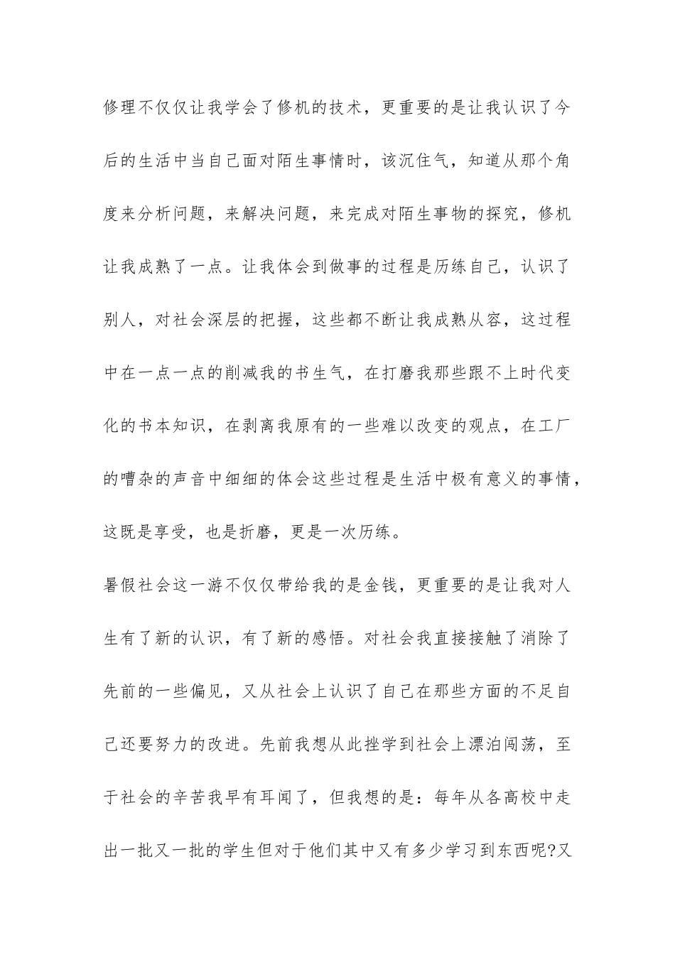 大学生电子厂实习总结-_第3页