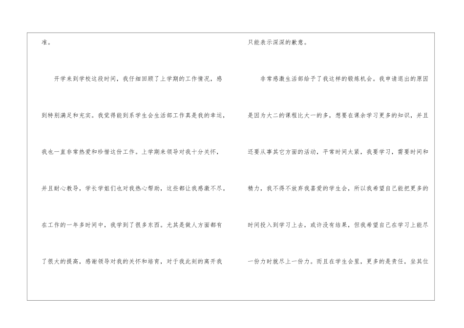 大学生申请退会模板大全_第2页