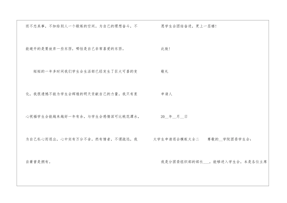 大学生申请退会模板大全_第3页