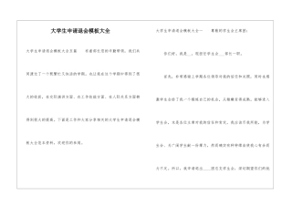 大学生申请退会模板大全