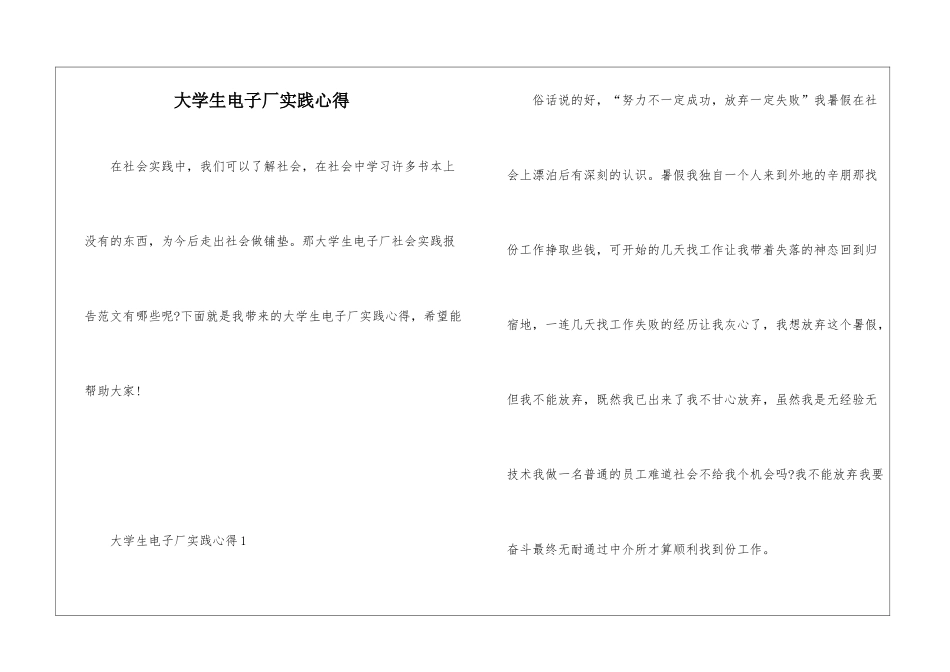 大学生电子厂实践心得_第1页