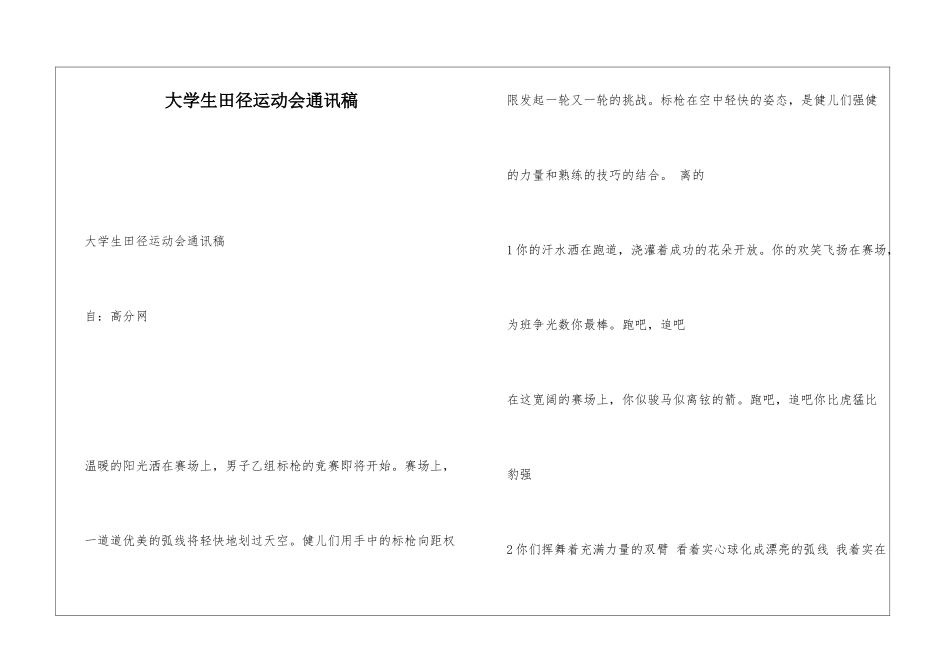 大学生田径运动会通讯稿_第1页