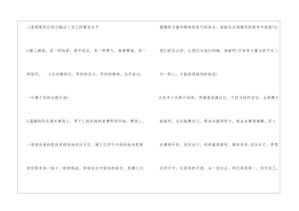 大学生田径运动会通讯稿_第2页