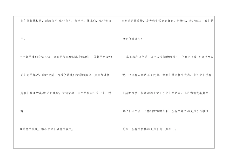 大学生田径运动会通讯稿_第3页