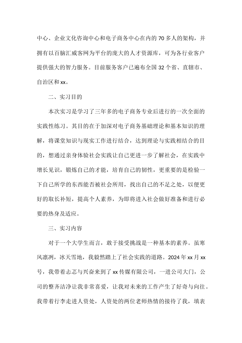 大学生电子商务专业实习总结5篇_第2页