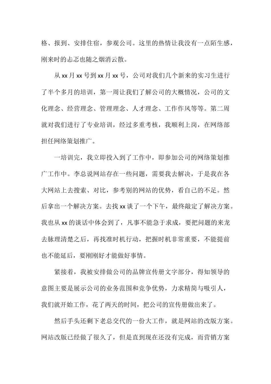 大学生电子商务专业实习总结5篇_第3页