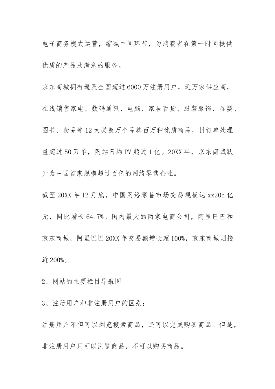 大学生电子商务实习报告精选-_第3页