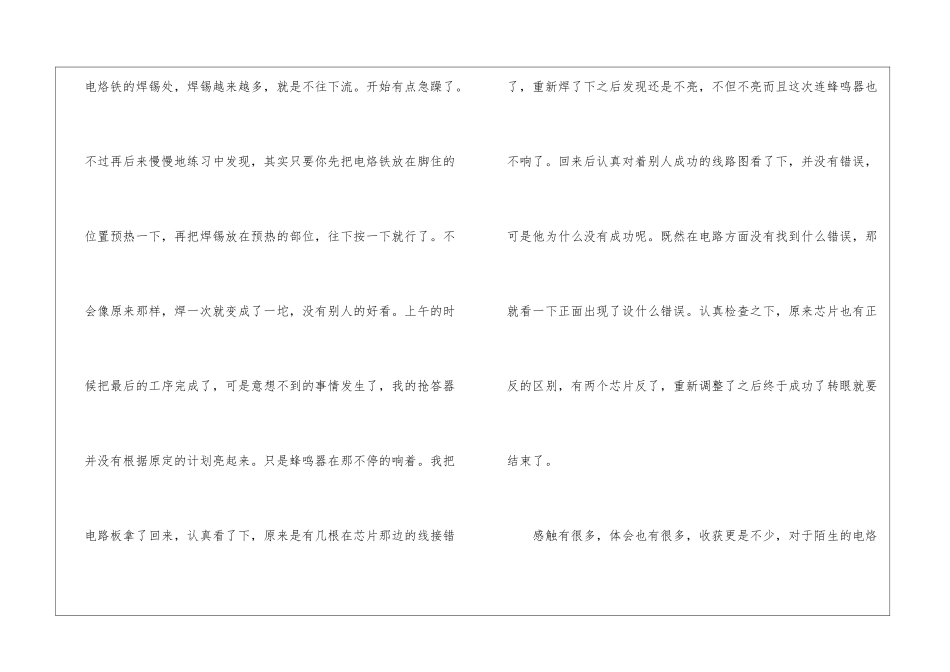 大学生电子实习报告_第3页