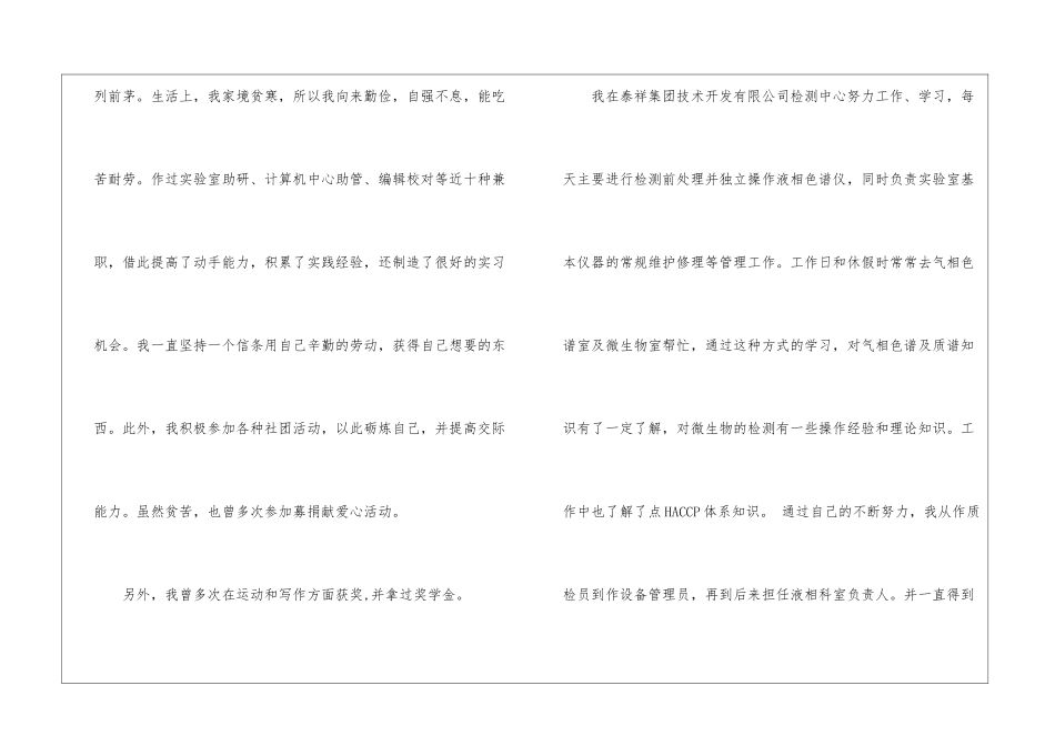 大学生生物专业自荐信5篇_第2页