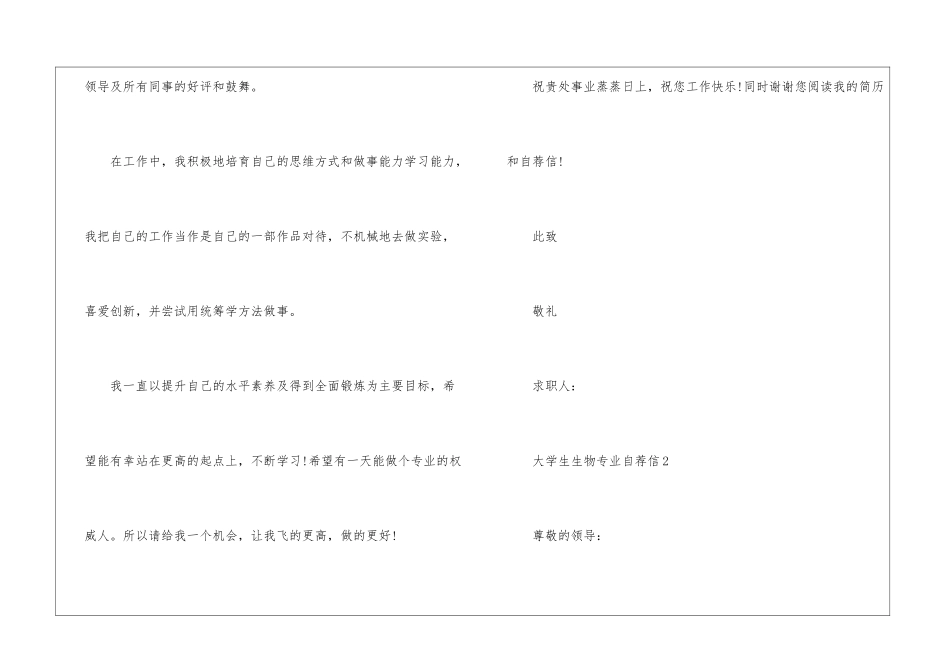 大学生生物专业自荐信5篇_第3页