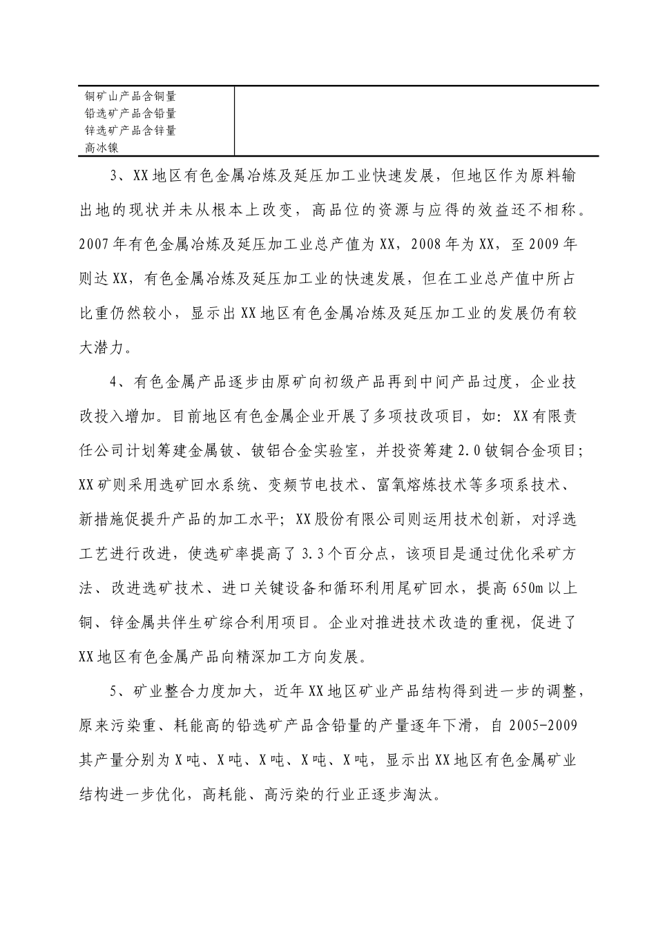 加快推进xx地区有色金属工业发展方式的转变_第3页