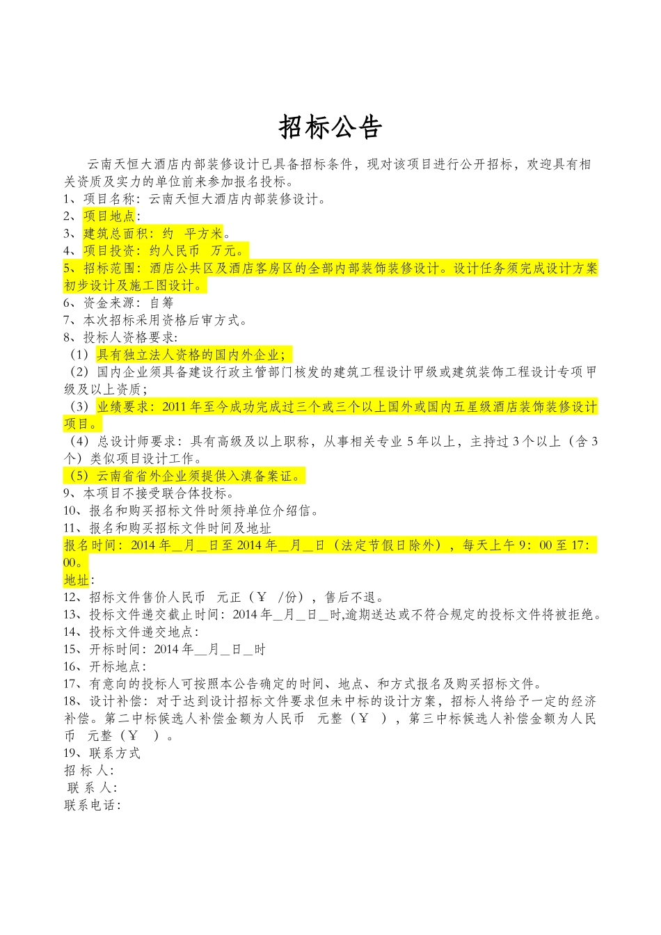 内部装修设计招标文件_第3页