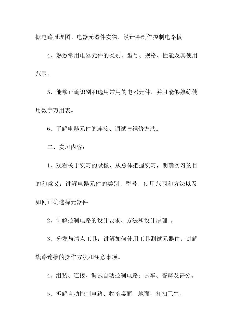 大学生电工实习总结_第2页