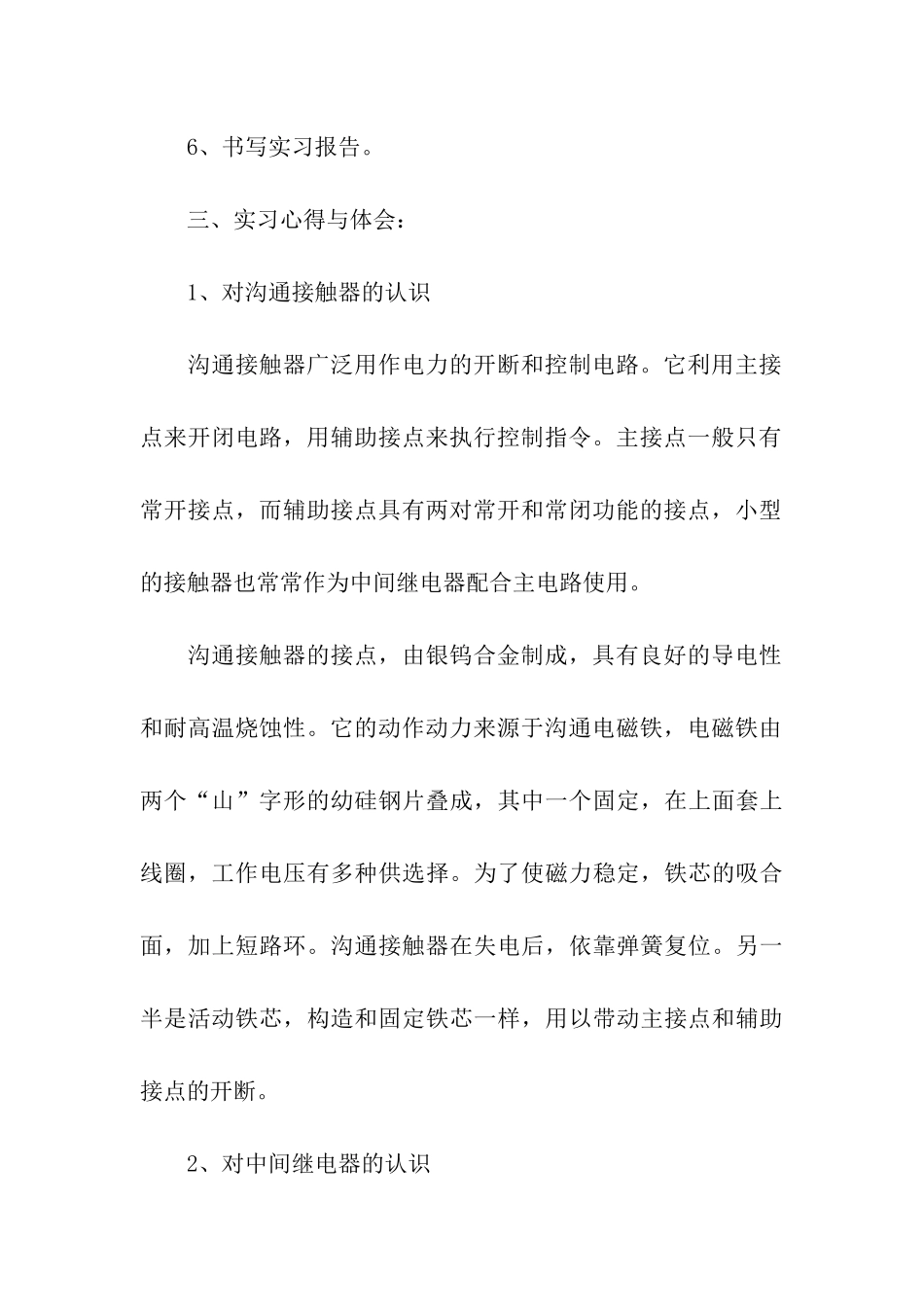 大学生电工实习总结_第3页