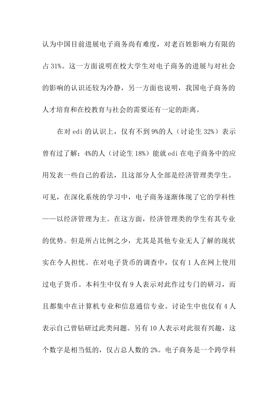 大学生电子商务专业调研报告_第2页