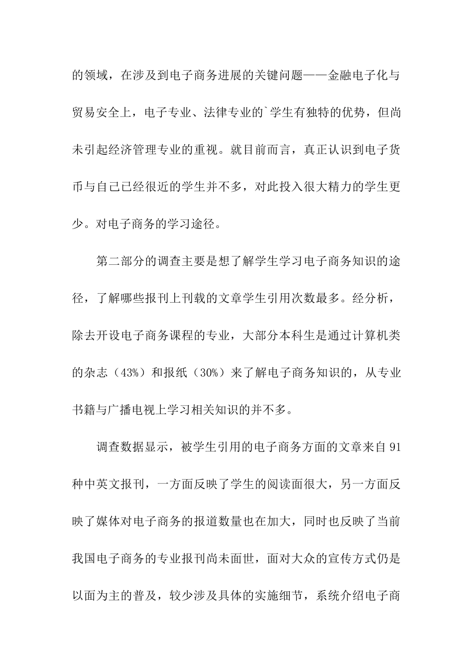 大学生电子商务专业调研报告_第3页