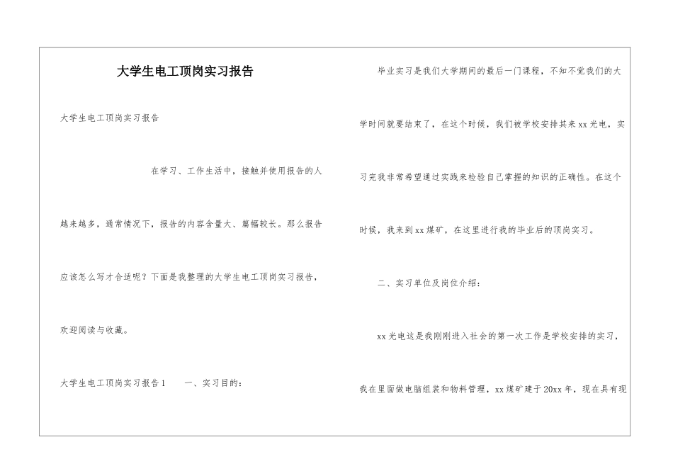 大学生电工顶岗实习报告_第1页