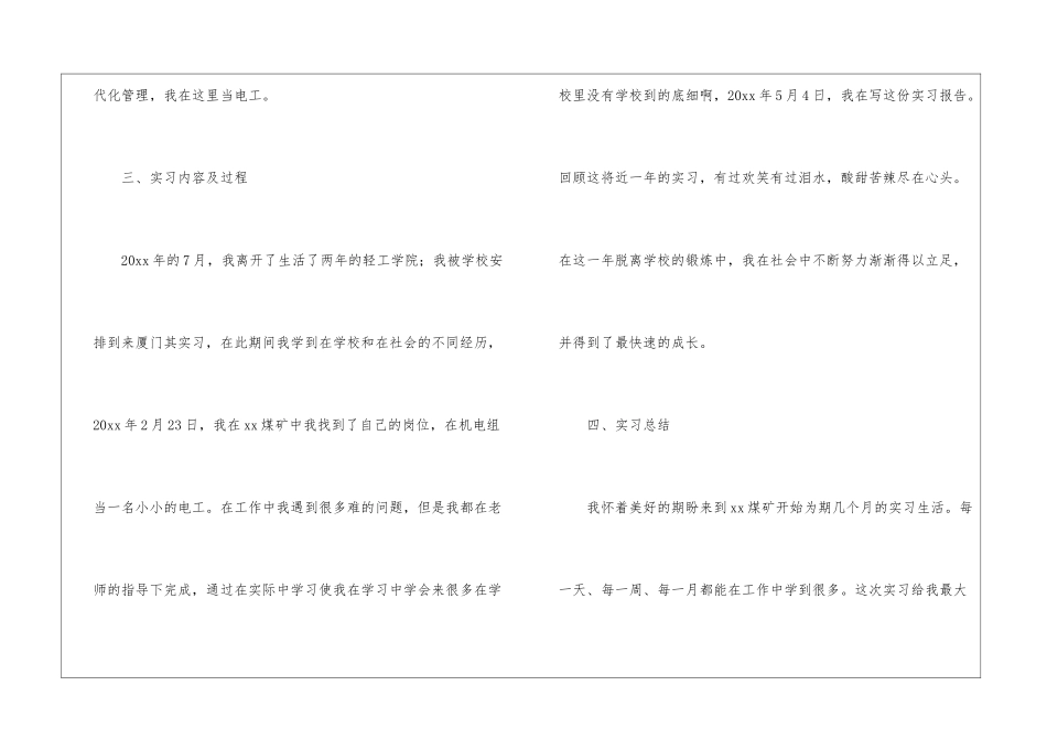 大学生电工顶岗实习报告_第2页