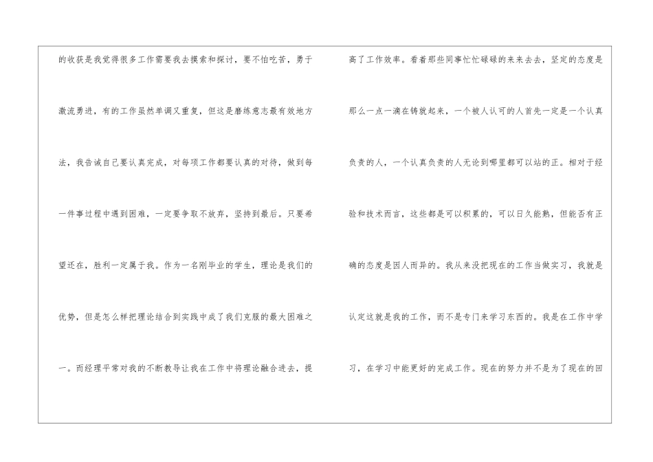大学生电工顶岗实习报告_第3页
