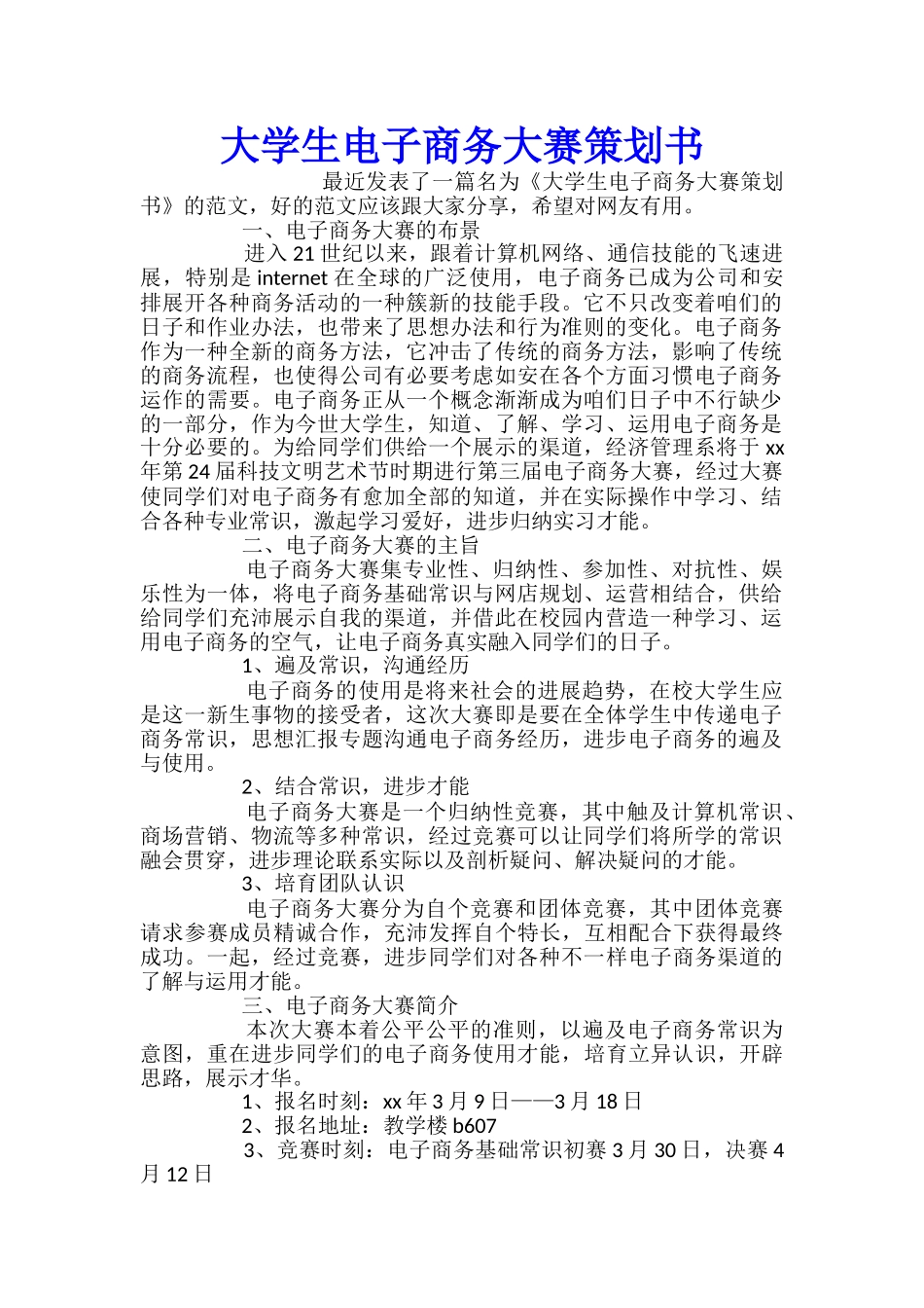 大学生电子商务大赛策划书_第1页