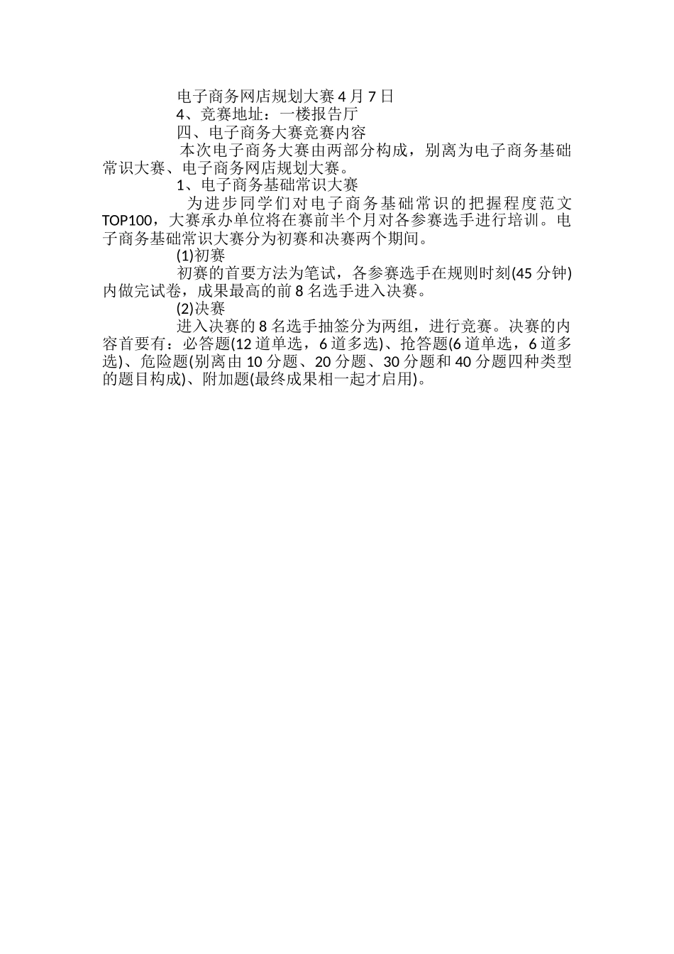 大学生电子商务大赛策划书_第2页