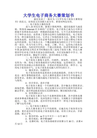 大学生电子商务大赛策划书