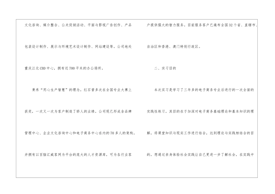 大学生电子商务顶岗实习报告_第2页