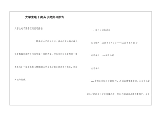 大学生电子商务顶岗实习报告