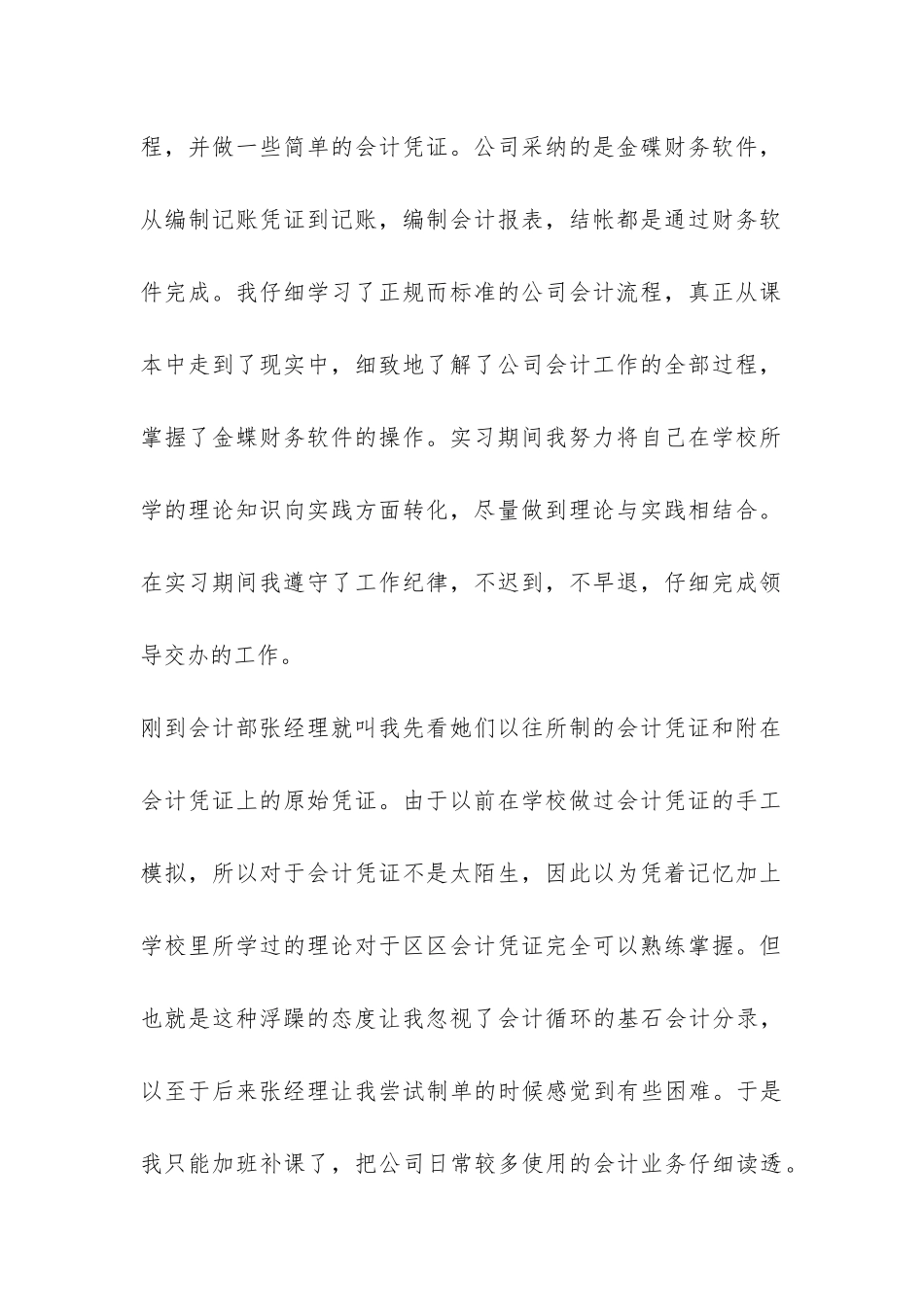 大学生电算化实习报告-_第2页