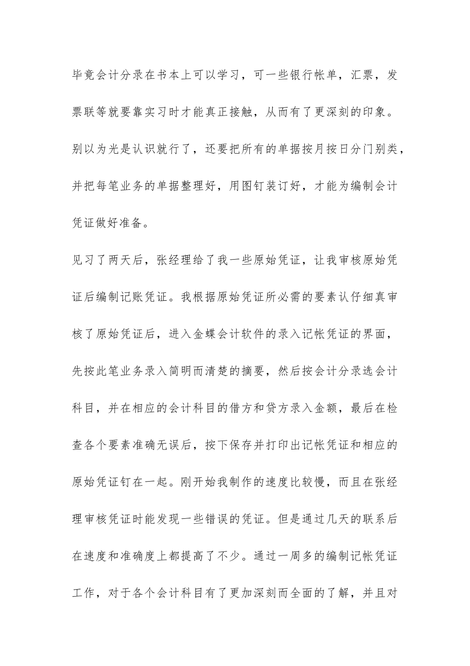 大学生电算化实习报告-_第3页