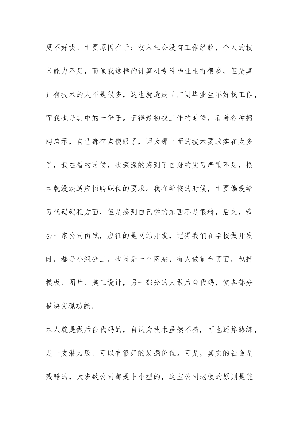 大学生电脑维修中心实习报告-_第2页