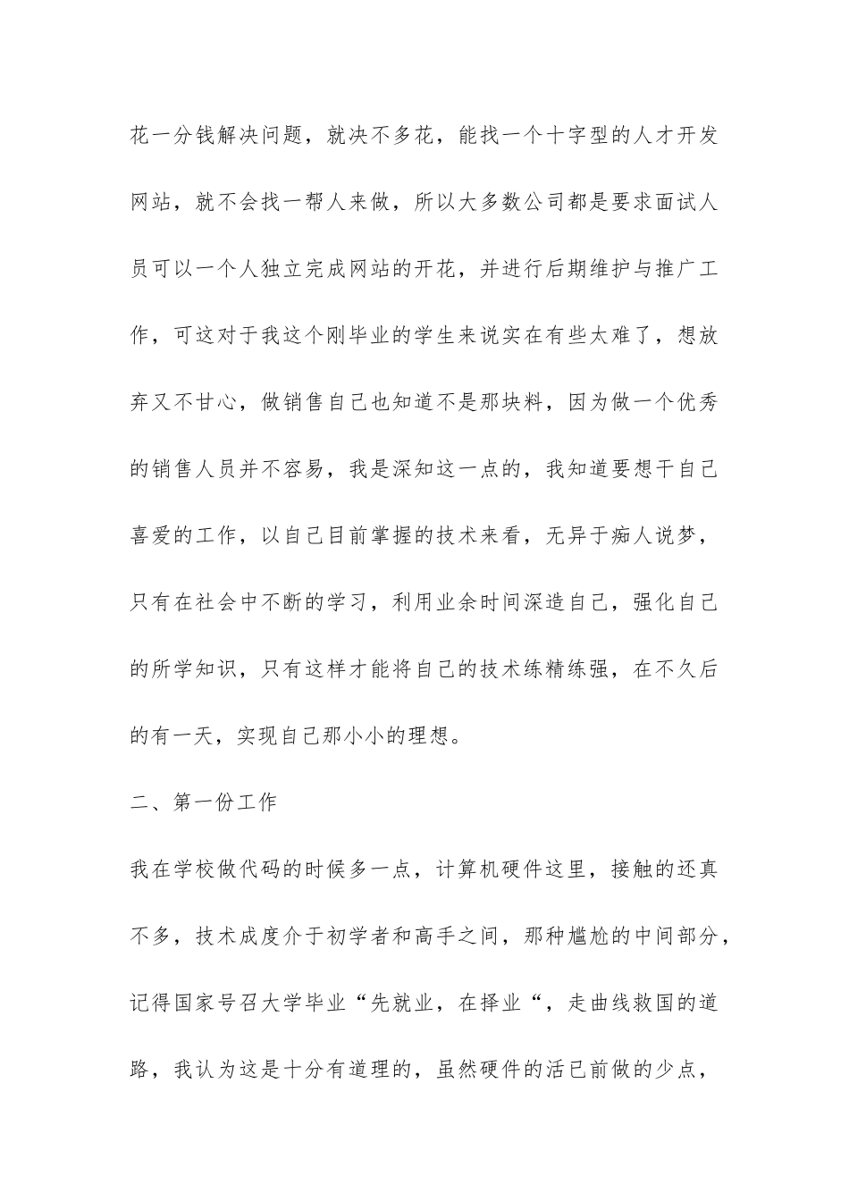 大学生电脑维修中心实习报告-_第3页