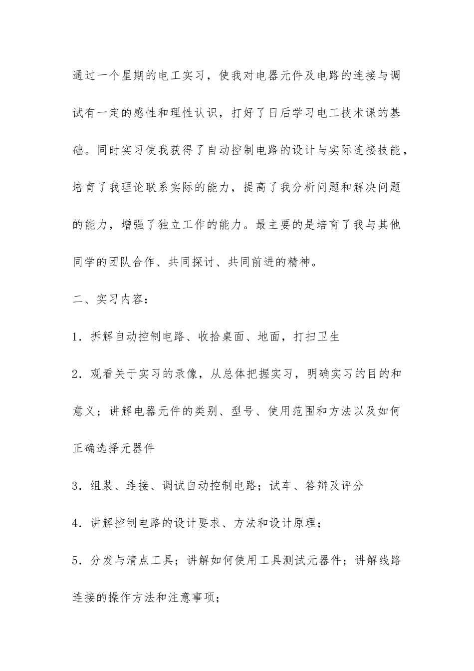 大学生电工技术实践报告-_第2页