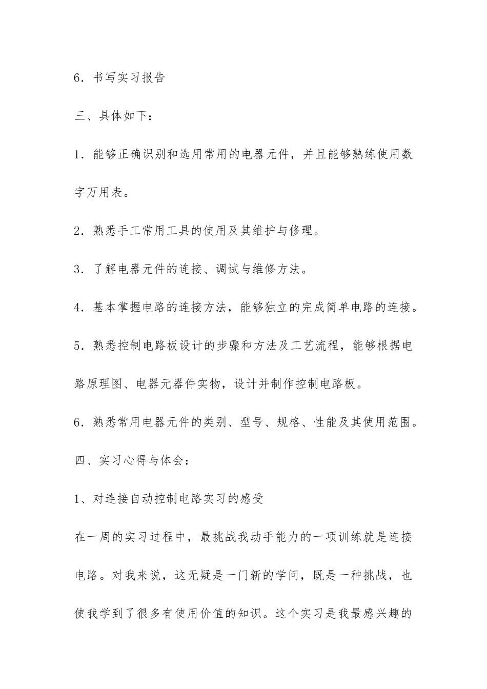 大学生电工技术实践报告-_第3页