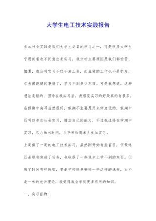 大学生电工技术实践报告-