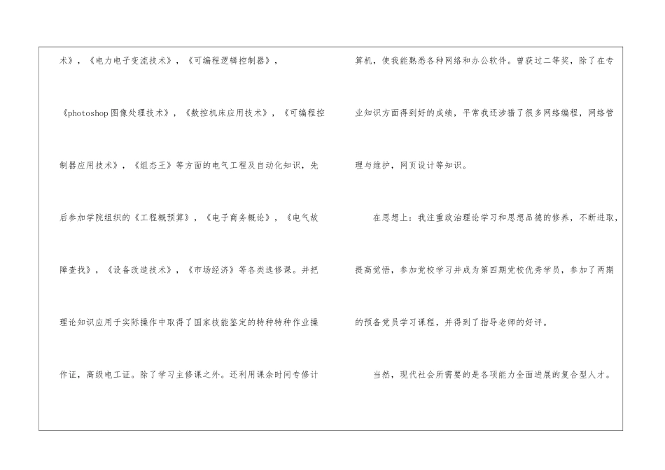 大学生电气专业自我鉴定5篇_第2页