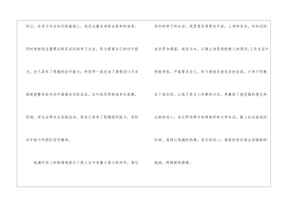 大学生电气专业自我鉴定5篇_第3页