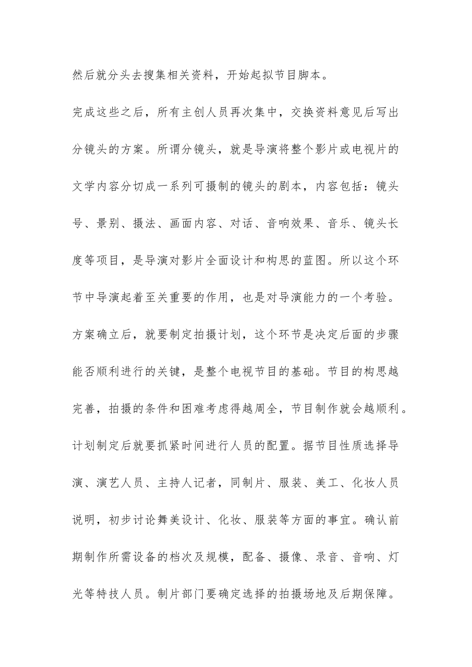 大学生电视台实习报告-_第2页