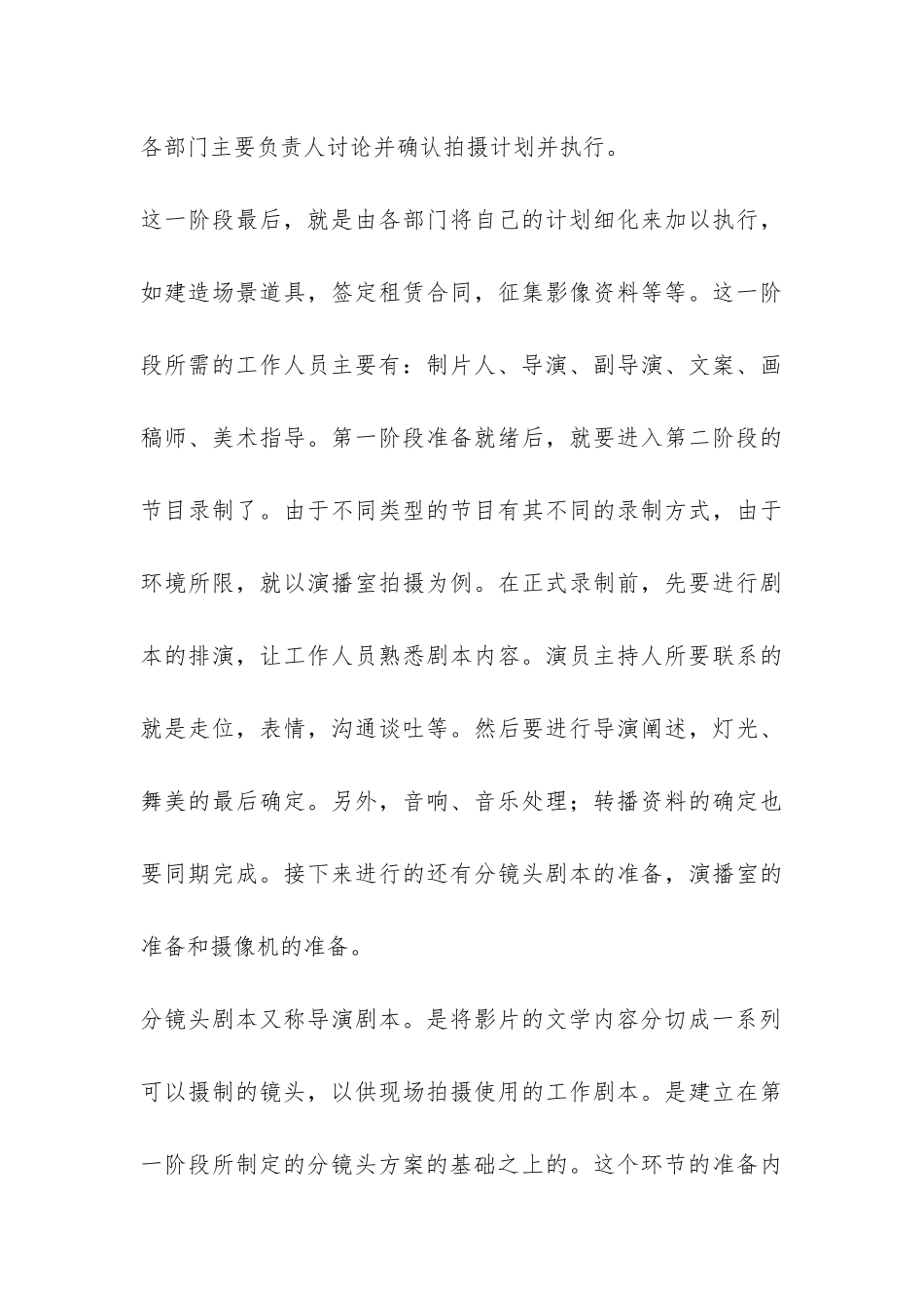 大学生电视台实习报告-_第3页