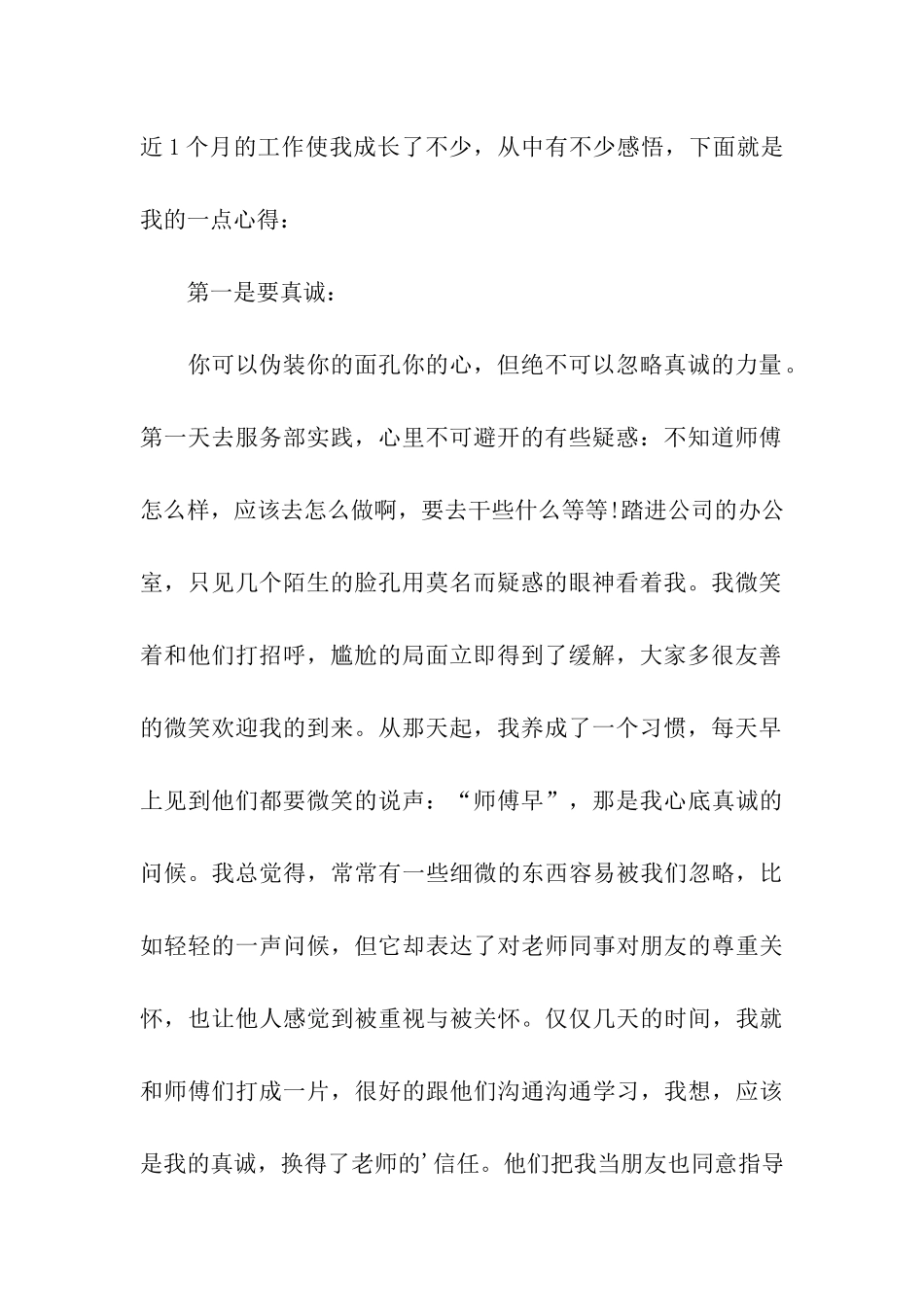 大学生电脑维修实践调查报告_第2页