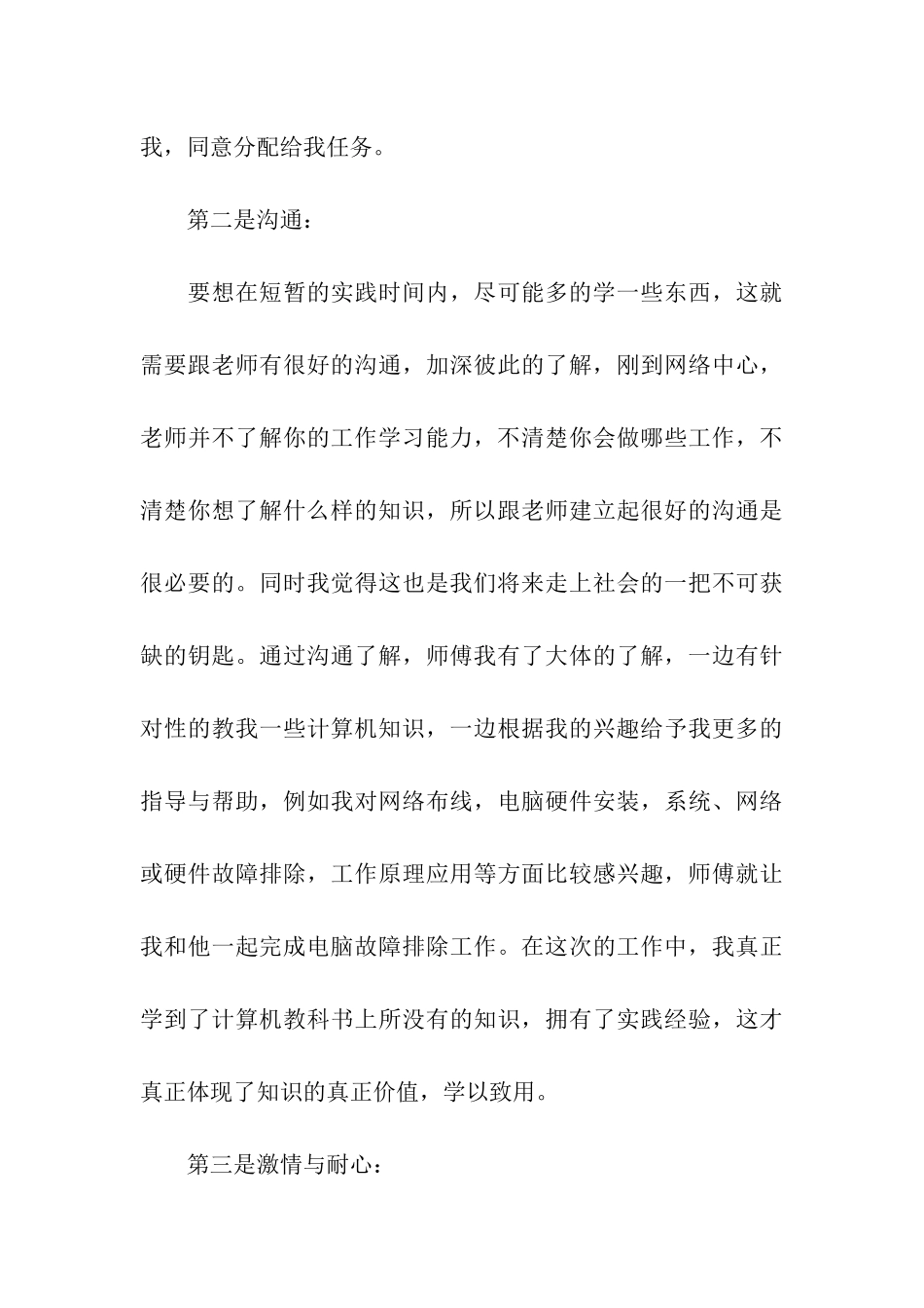 大学生电脑维修实践调查报告_第3页