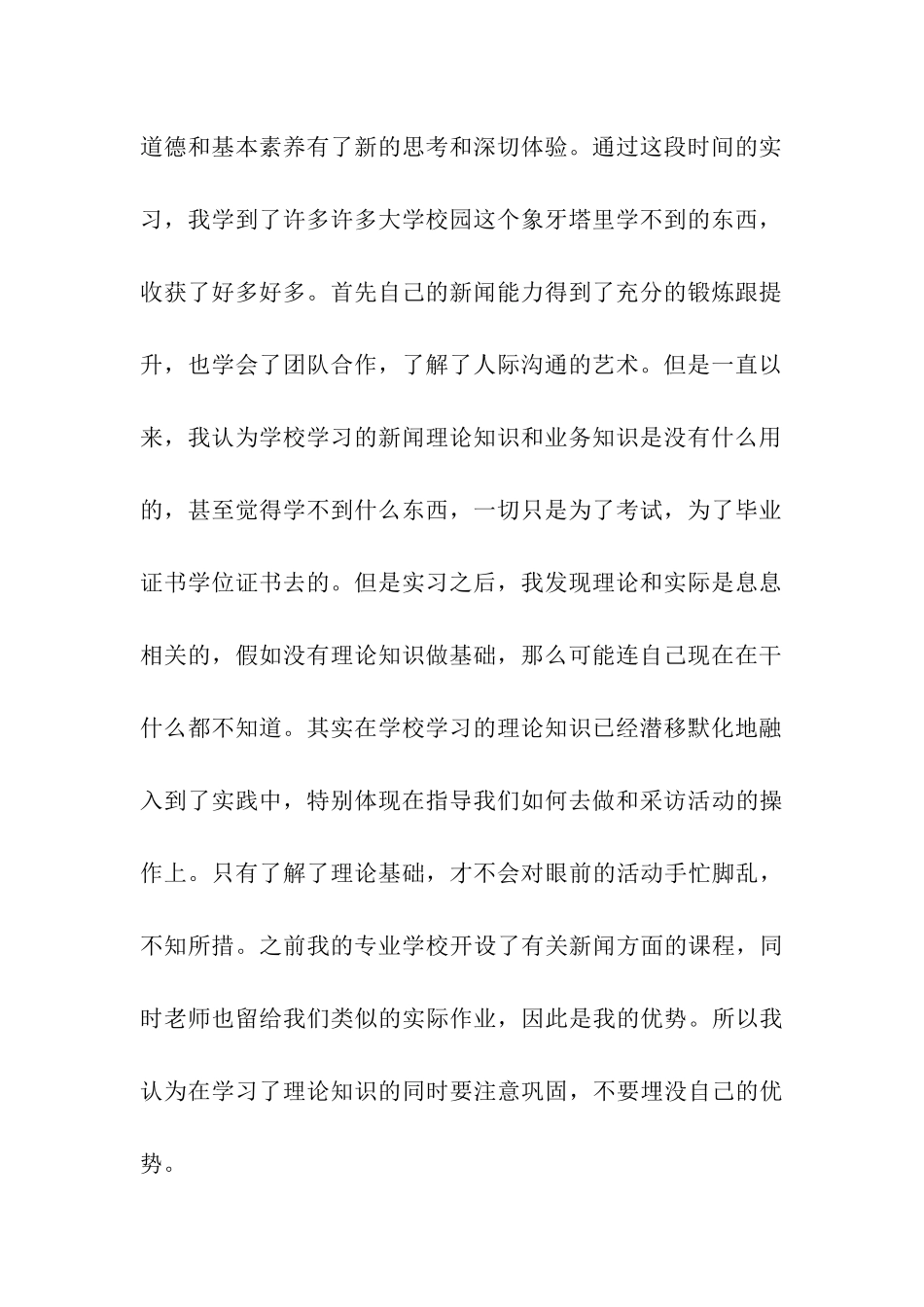 大学生电视台实习报告集合6篇_第2页