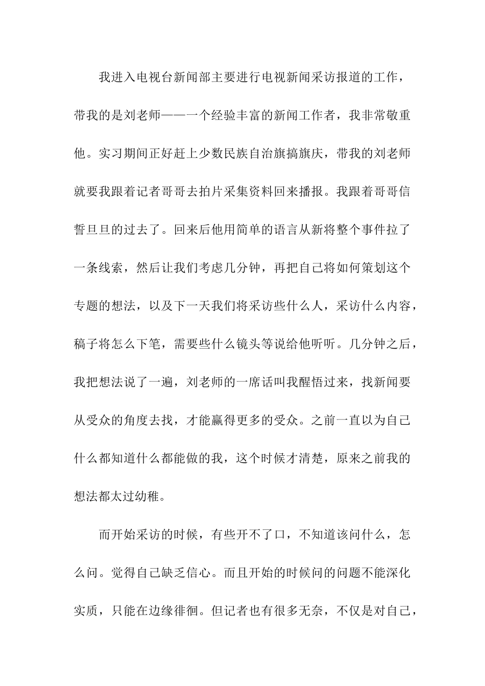 大学生电视台实习报告集合6篇_第3页