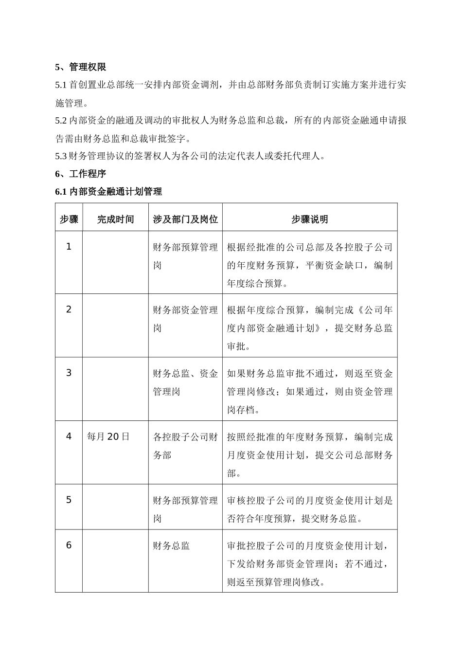 内部资金融通及调动管理程序_第3页