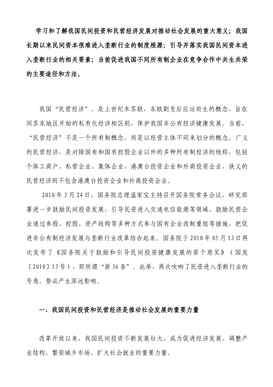 加快推进民企国企在竞争合作中共生共荣_第2页