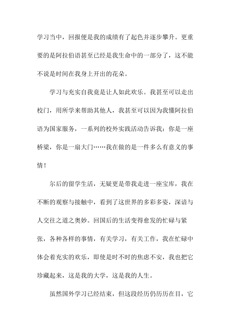 大学生留学生活的自我鉴定_第2页